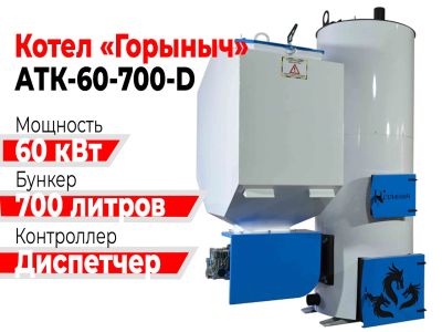 Лот: 19086355. Фото: 1. Котел Горыныч Автомат 60 кВт 700... Отопительные котлы, печи