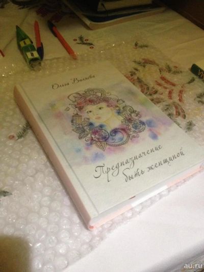 Лот: 8067340. Фото: 1. Книга Ольга Валяева Предназначение... Другое (литература, книги)