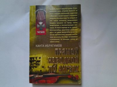 Лот: 4318008. Фото: 1. К.Ибрагимов, Прямой наводкой по... Художественная