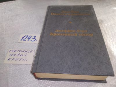 Лот: 19284139. Фото: 1. Джек Вэнс. Повести и рассказы... Художественная