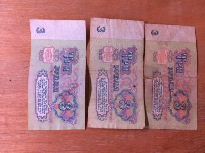 Лот: 8864511. Фото: 1. старенькие денежки 3р. Россия, СССР, страны СНГ