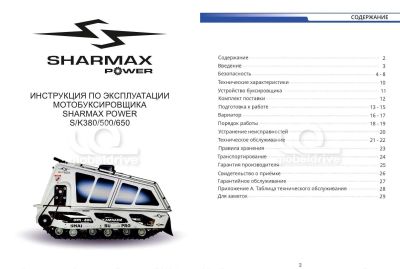 Лот: 20624304. Фото: 1. Мотобуксировщик SHARMAX S500 1450... Другое (мототехника)