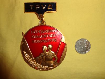 Лот: 20748749. Фото: 1. Медаль " Общество Труд Передовому... Другое (значки, медали, жетоны)