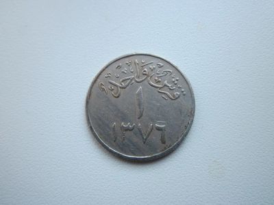 Лот: 10878594. Фото: 1. Судавская Аравия 1гирш 1956г не... Ближний восток