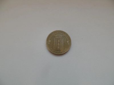 Лот: 8957067. Фото: 1. 10 рублей 2014 Колпино (№063). Россия после 1991 года