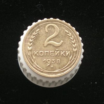 Лот: 10903479. Фото: 1. 2 копейки 1938. Россия и СССР 1917-1991 года