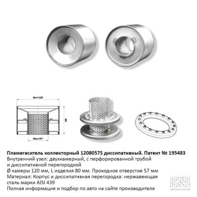 Лот: 20927417. Фото: 1. Пламегаситель вместо катализатора... Выхлопная система