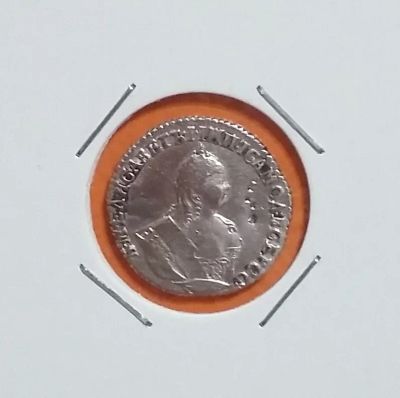 Лот: 19995037. Фото: 1. Гривенник 1751 года. Российская... Россия до 1917 года