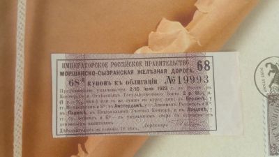 Лот: 25022847. Фото: 1. 68-й.купон к облигации Моршанской... Документы, ценные бумаги, письма