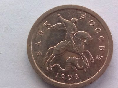 Лот: 20841023. Фото: 1. Монета России 1 копейка, 1998. Россия после 1991 года