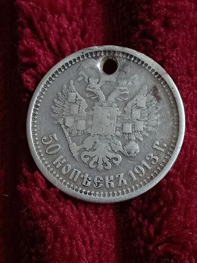 Лот: 20369503. Фото: 1. 50 копеек 1913. Очень не частое... Россия до 1917 года