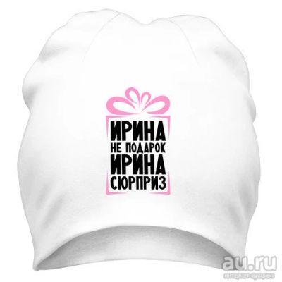 Лот: 9802986. Фото: 1. Стильная Шапка с Уникальным Принтом... Головные уборы