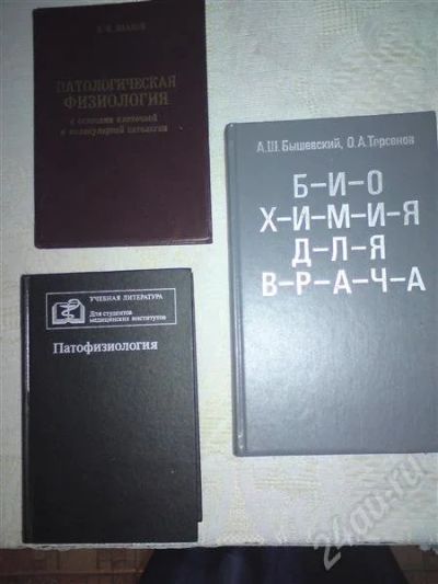 Лот: 668033. Фото: 1. книги медикам!!!. Для вузов