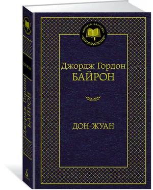 Лот: 19462581. Фото: 1. "Дон-Жуан". Байрон Дж. Художественная