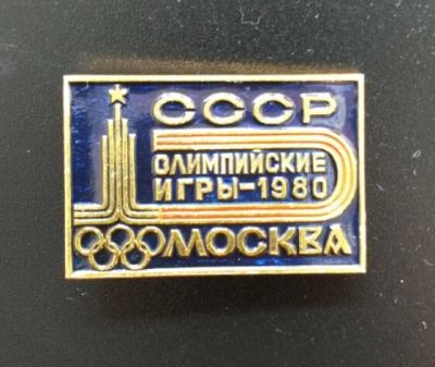 Лот: 4374660. Фото: 1. Знак СССР Олимпийские игры 1980... Сувенирные