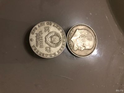 Лот: 17497932. Фото: 1. 1 рубль 1870-1970. Россия и СССР 1917-1991 года