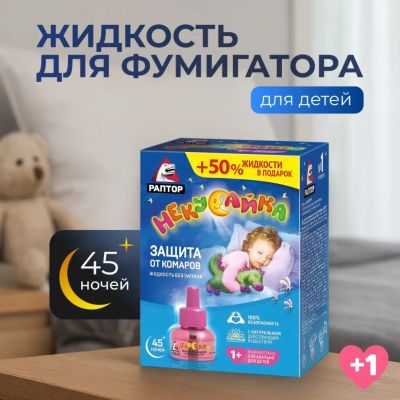 Лот: 25224152. Фото: 1. Репеллент от комаров, жидкость... Средства от насекомых и грызунов