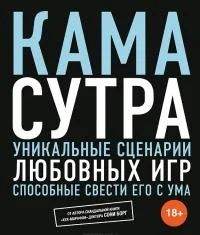 Лот: 4922186. Фото: 1. книга " Камасутра " уникальные... Сувениры