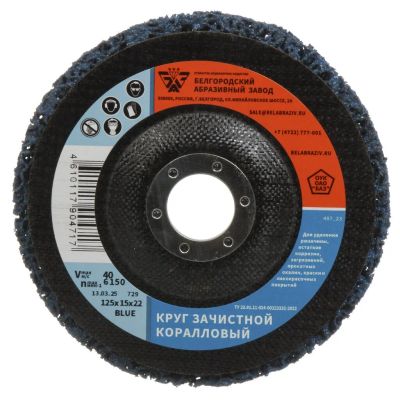 Лот: 25205012. Фото: 1. Круг зачистной БАЗ, диаметр 125х15... Расходные материалы, сменные насадки