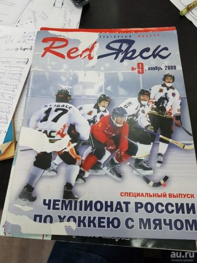 Лот: 11207729. Фото: 1. Журнал "RedЯрск" ноябрь 2008 года. Другое (журналы, газеты, каталоги)