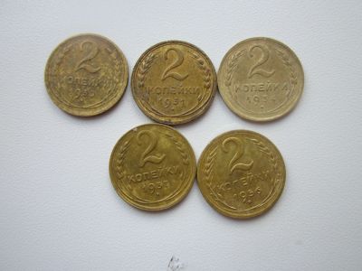 Лот: 20592009. Фото: 1. 2 Коп 5 шт 1930, 1931,1934,1937... Россия и СССР 1917-1991 года