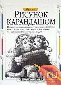 Лот: 8740476. Фото: 1. Рисунок карандашом. Изобразительное искусство