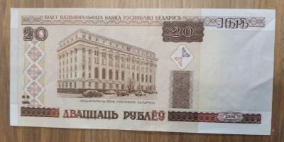 Лот: 18379911. Фото: 1. Беларусь, 20 рублей, 2000. Россия, СССР, страны СНГ
