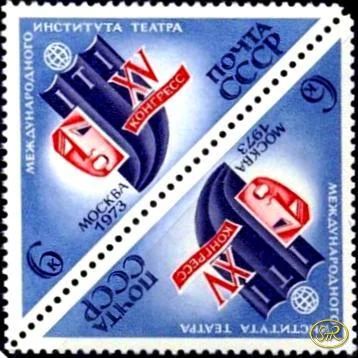 Лот: 5189524. Фото: 1. 1973 г. XV конгресс Международного... Марки