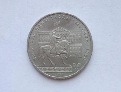 Лот: 16949518. Фото: 1. Рубль СССР Моссовет. Россия и СССР 1917-1991 года