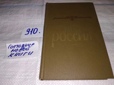 Лот: 5148192. Фото: 1. (1092374)Э.Шабаев, Только б жила... Художественная