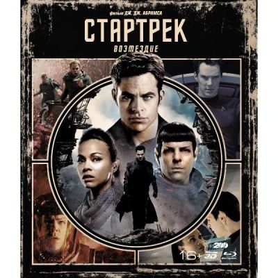 Лот: 24527976. Фото: 1. Blu-Ray диск ND Play Стартрек... CD, DVD, BluRay