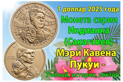 Лот: 25037962. Фото: 1. США 1 доллар 2025 года Индианка... Америка