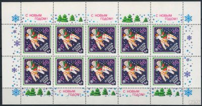 Лот: 17810170. Фото: 1. 1989, ноябрь. С Новым, 1990 годом... Марки