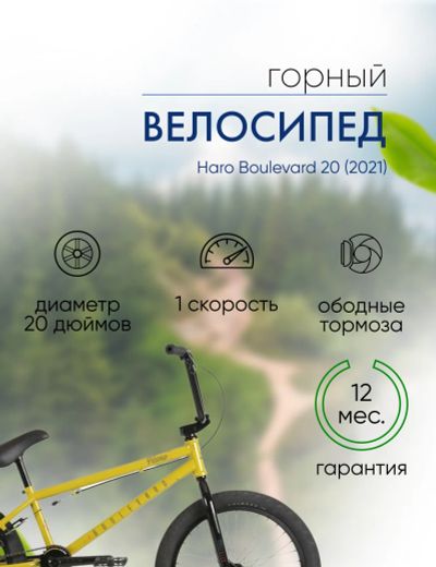 Лот: 22378838. Фото: 1. Экстремальный велосипед Haro Boulevard... Велосипеды