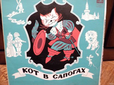 Лот: 18286050. Фото: 1. Кот в сапогах. Аудиозаписи