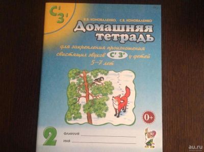 Лот: 8471161. Фото: 1. Коноваленко, Коноваленко: Домашняя... Другое (детям и родителям)