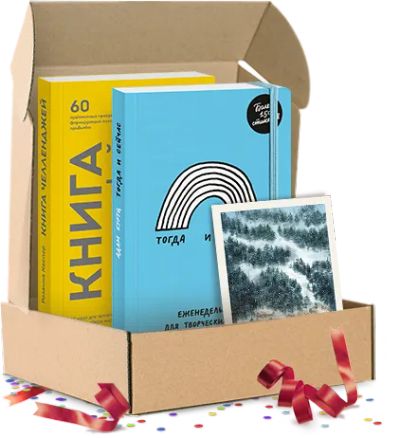 Лот: 24462506. Фото: 1. Книга челленджей. Подарочный комплект. Другое (искусство, культура)