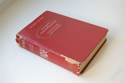 Лот: 2700663. Фото: 1. Джейн Остин. Гордость и предубеждение... Художественная