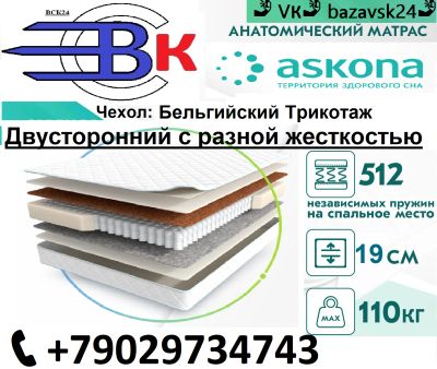 Лот: 23959305. Фото: 1. Матрас Askona Promo 2Sides 120... Матрасы