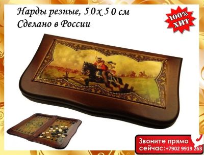 Лот: 16799703. Фото: 1. Нарды Настольная ИГРА Нарды резные... Шахматы, шашки, нарды