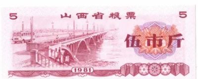 Лот: 19613996. Фото: 1. Китай рисовые деньги Талон на... Билеты, талоны