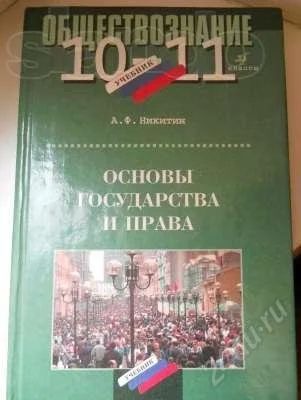 Лот: 1972787. Фото: 1. Обществознание 10-11 класс. А... Для школы