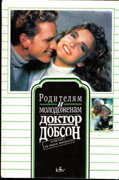 Лот: 23444666. Фото: 1. Родителям и молодоженам. Другое (общественные и гуманитарные науки)