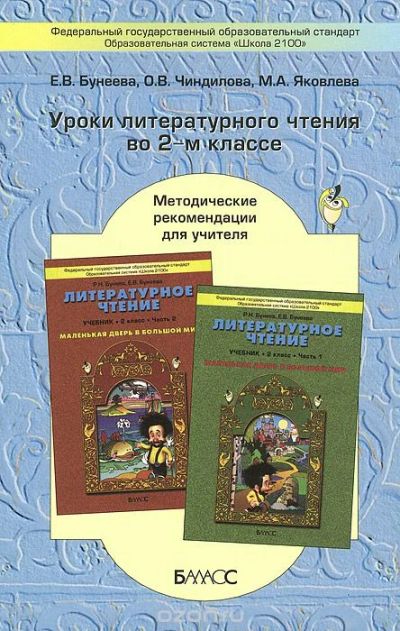 Лот: 7791180. Фото: 1. Методические рекомендации для... Для школы