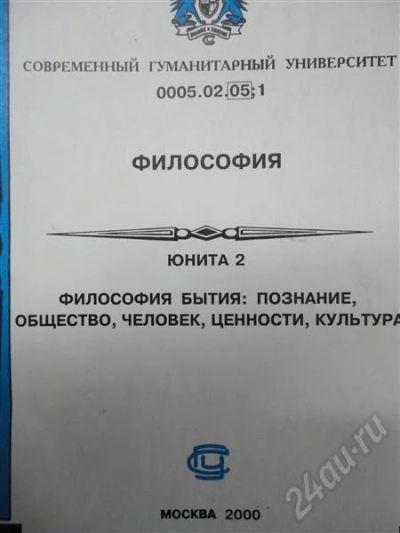 Лот: 302917. Фото: 1. философия. Для вузов