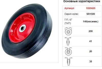 Лот: 11297745. Фото: 1. SR1500 - Промышл. литое колесо... Другое (строительство и ремонт)