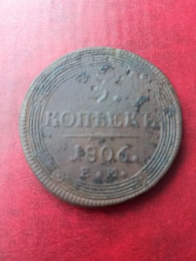 Лот: 23707282. Фото: 1. R ! 5 копеек 1806 ЕМ. Кольцевик... Россия до 1917 года