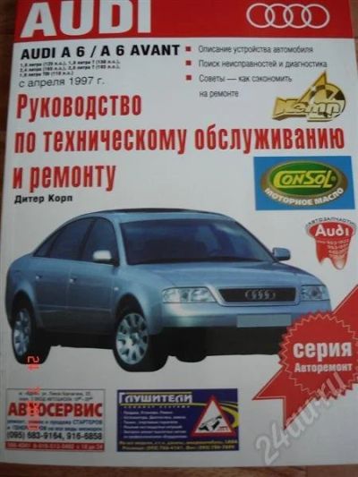 Лот: 442208. Фото: 1. Руководство по ТО и Ремонту AUDI... Транспорт
