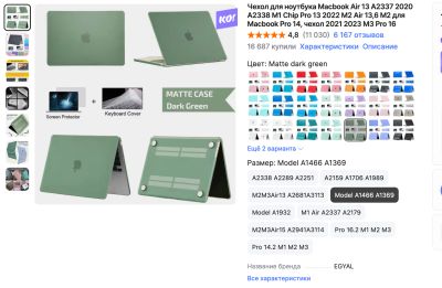 Лот: 24420154. Фото: 1. Чехол накладка на Macbook Air... Чехлы, обложки