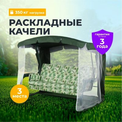 Лот: 25007436. Фото: 1. Качели садовые 3-местные, 225х136х172... Качели